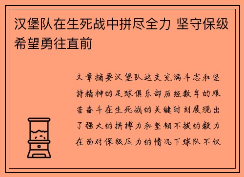汉堡队在生死战中拼尽全力 坚守保级希望勇往直前