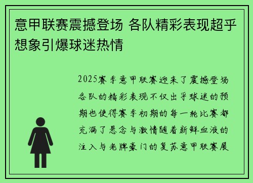 意甲联赛震撼登场 各队精彩表现超乎想象引爆球迷热情