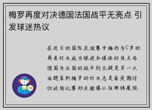 梅罗再度对决德国法国战平无亮点 引发球迷热议
