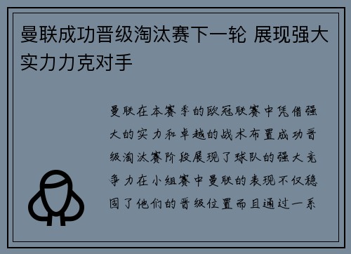 曼联成功晋级淘汰赛下一轮 展现强大实力力克对手