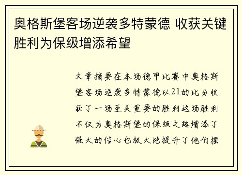 奥格斯堡客场逆袭多特蒙德 收获关键胜利为保级增添希望