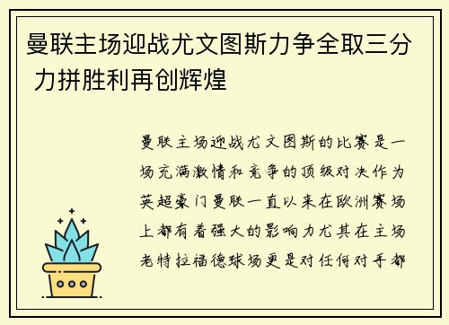曼联主场迎战尤文图斯力争全取三分 力拼胜利再创辉煌
