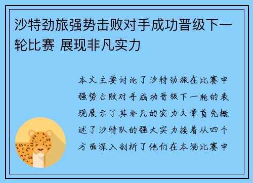 沙特劲旅强势击败对手成功晋级下一轮比赛 展现非凡实力