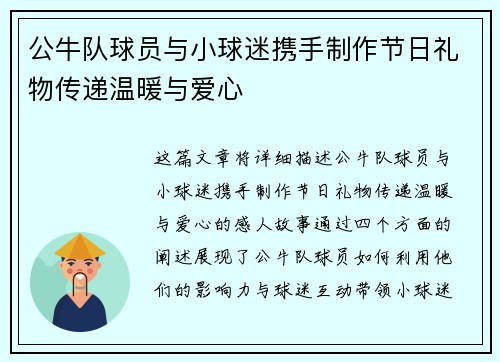 公牛队球员与小球迷携手制作节日礼物传递温暖与爱心
