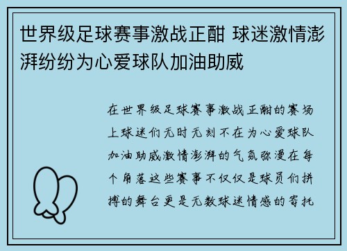 世界级足球赛事激战正酣 球迷激情澎湃纷纷为心爱球队加油助威