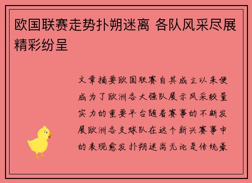 欧国联赛走势扑朔迷离 各队风采尽展精彩纷呈