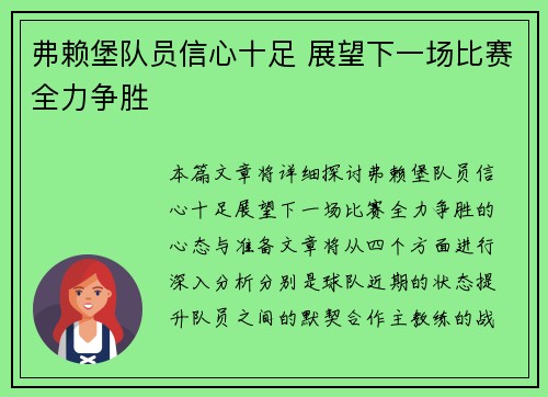 弗赖堡队员信心十足 展望下一场比赛全力争胜