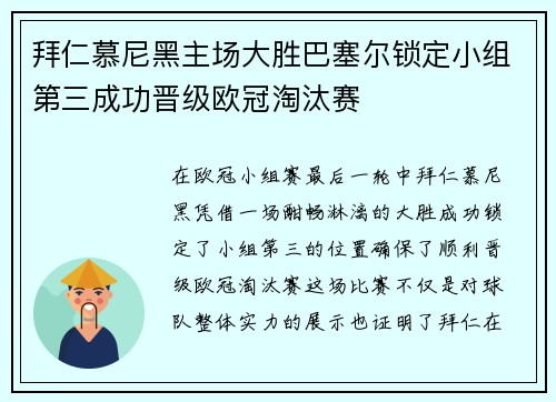 拜仁慕尼黑主场大胜巴塞尔锁定小组第三成功晋级欧冠淘汰赛